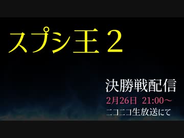 スプレッドシート大喜利大会『スプシ王2』アーカイブ　#スプシ王2