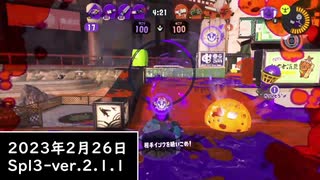 Splat-Archives_2023年2月26日_96でクサヤのアサリ_プレイ動画__Spl3-Ver.2.1.1___(・ｲ_・ﾁ)