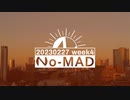 個人ラジオ『No-MAD（ノマド）』（2023/02/27配信）