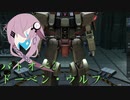 型式番号CCD-0500 ドーベン・ウルフ【cevio_AI実況】【バトオペ2】