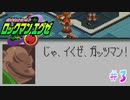 カタカナで表記するんじゃない【ロックマンエグゼ / 実況プレイ】＃３
