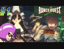 【ランスクエストマグナム 初見実況プレイ part1】ヒロイン交代