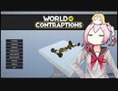 World of Contraptions_カラクリセカイ/M3-37
