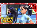【実況】◆◇ ポケットモンスター スカーレット #020｜チャンピオン2人に絡まれながら、西から東への大探索！