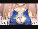 ​じゃあスパチャもらうたびにお胸に紙幣の画像挟む配信でもやる？