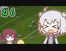 【FM2022】ブンデス六花＃6