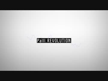 【人力ツイステ】PaⅢ.レボリューション【オクタ】