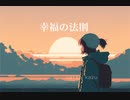 saito kazu  /  幸福の法則　feat.  chika