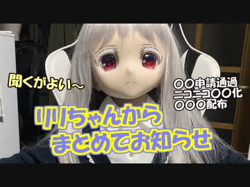 【ラブドールとの日常】リリちゃんからまとめてお知らせ！【ゆっくり解説・ゆっくり茶番劇】