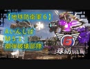 【地球防衛軍6】エアレイダー初期inf縛り M５１「擲弾破壊部隊」