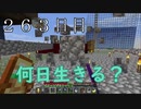 【２６３日目の７回目】ワンブロックの世界をハードコアで生き残れ！