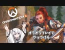 【OW2】オラオラプレイでやっつけろ～【CoeFont実況】