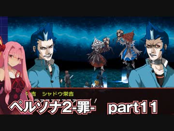 【PS版】ペルソナ２-罪-RTA 7時間54分54秒  part 11/15
