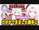 自分の相関図作りでパパ、ママを設定したらまさかの新カプができてしまった椎名さん＋おまけ