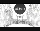 【きlょlーlじlゅlっlぽlいlど】猫 l 被 l り【人l力】