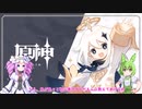 【ずんだもんと学ぶ原神】元素反応解説編