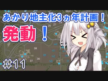 FS22でも1億ドル目指す！あかりちゃん！ #11【FarmingSimulator22】