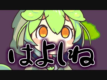 ずんだもん「福井県、『はよしね』平然と言ってくるのだ」