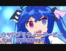 ウマ娘プリティーダービー2nd anniversary実況プレイ
