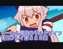 みんなとダンジョン探索【ぐーたら魔王のギルドライフ】実況プレイ第２２８回