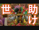 EP87【Switch版ドラクエ11実況】スキルパネル禁止縛りで攻略失敗