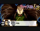 我は新皇【サクラ大戦２】＃７０