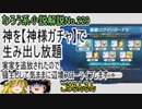 なろう小説No.229「神を【神様ガチャ】で生み出し放題 ～実家を追放されたので、領主として気ままに辺境スローライフします」ＷＥＢ版　ゆっくり解説　ラノベ、なろう小説