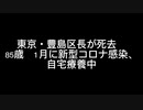 コロナニュース533