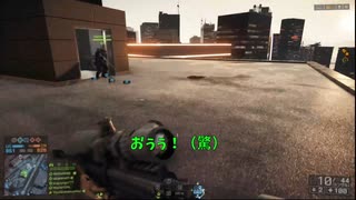 【BattleField4】仲間に説明しようとしたら……　＃Short4