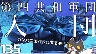 轟くFF11＿復帰プレイ135　カンパニエバトルに参加しよう