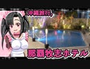 メイメイちゃんの沖縄旅行,那覇牧志ホテルオリオンビール,ラーメン