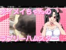 メイメイのハムスターの日常。28