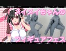 メイメイちゃんのフィギュアフェスPART24
