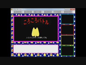 懐かしいPCゲームをプレイする　27-1　「ころころバトル」