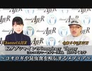KダブシャインのConspiracyTheoryコンスピラシーセオリーwith 山口さくら子第67回「コオロギや昆虫食を喧伝するメディア」Kダブシャイン　AJER2023.2.27(3)