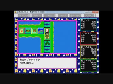 懐かしいPCゲームをプレイする　27-2　「ころころバトル」