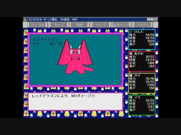 懐かしいPCゲームをプレイする　27-3　「ころころバトル」