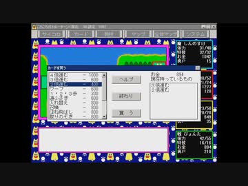 懐かしいPCゲームをプレイする　27-4　「ころころバトル」