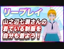 リーブレイ 山之辺七瀬さんの着ている制服を自分も着よう！ @reebray #TTVR 第78回放送 5分で得意話をするエンタメ型プレゼン企画 2023年2月26日 #cluster にて開催