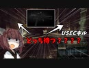 【EFT】USECキルで困ってるあなたへ！！Factoryへいこう！【VOICEROID実況】