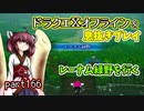 【東北きりたん実況】ドラクエⅩオフラインを息抜きプレイ part166