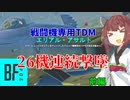 【BF2042】エースコンバット風に戦闘機に乗る東北きりたん#20（前編）