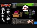 【ドラクエMOD】本当に異世界転生した気分になれる最強のマイクラMODやる！part10【DQM】