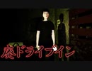 【絶叫注意】廃業したドライブインに肝試しに行くホラーゲーム【Abandoned drive-in | 廃ドライブイン】