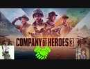 【CoH3】フレンドさんと2vs２の協力プレイAI戦②（プレイ動画）