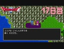 【実況】過去の挫折を乗り越えて、真の勇者になってやる！【ドラゴンクエストⅡ】17日目