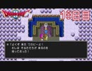 【実況】過去の挫折を乗り越えて、真の勇者になってやる！【ドラゴンクエストⅡ】18日目