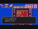 【実況】過去の挫折を乗り越えて、真の勇者になってやる！【ドラゴンクエストⅡ】19日目