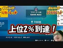 【ポケモンSV】生放送中に700位 上位2％に到達した試合【スカーレット・バイオレット】