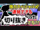 【実況】楽しすぎて脳がバグる！！part153の切り抜き【スプラトゥーン3】